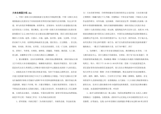 大宋名相园介绍.doc