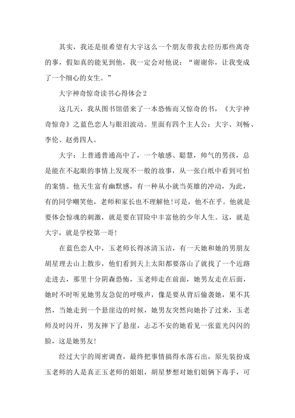 大宇神秘惊奇读书心得体会_第2页