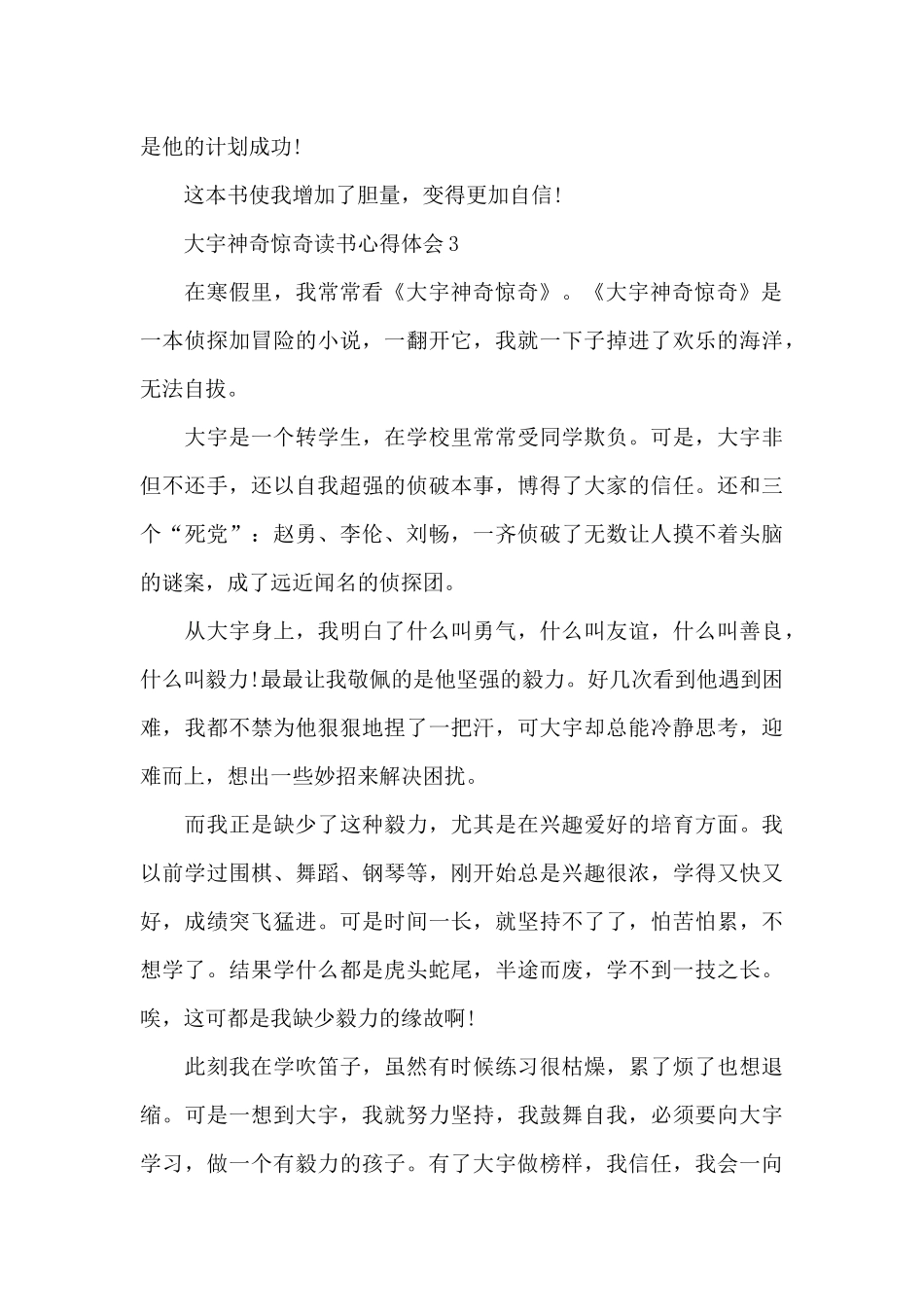 大宇神秘惊奇读书心得体会_第3页