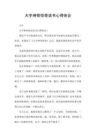 大宇神秘惊奇读书心得体会