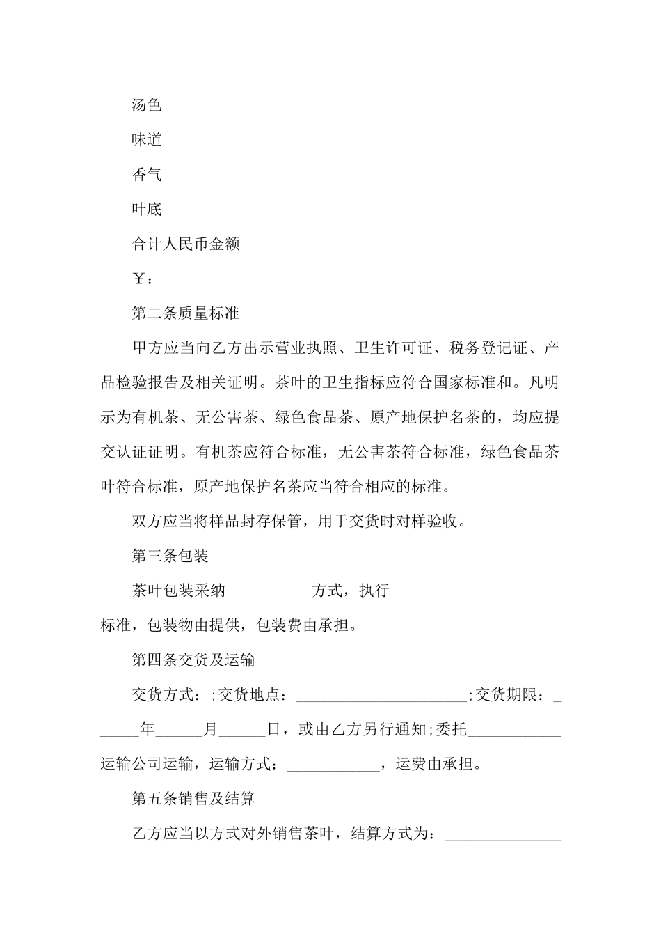 大宗商品茶叶采购合同_第2页