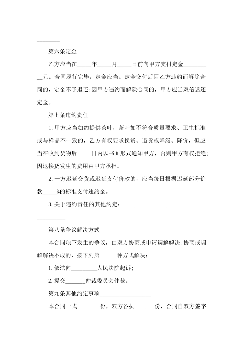 大宗商品茶叶采购合同_第3页