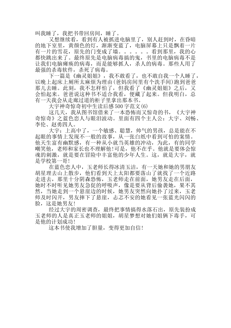 大宇神秘惊奇阅读感悟与心得范文5篇_第3页