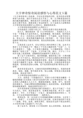 大宇神秘惊奇阅读感悟与心得范文5篇
