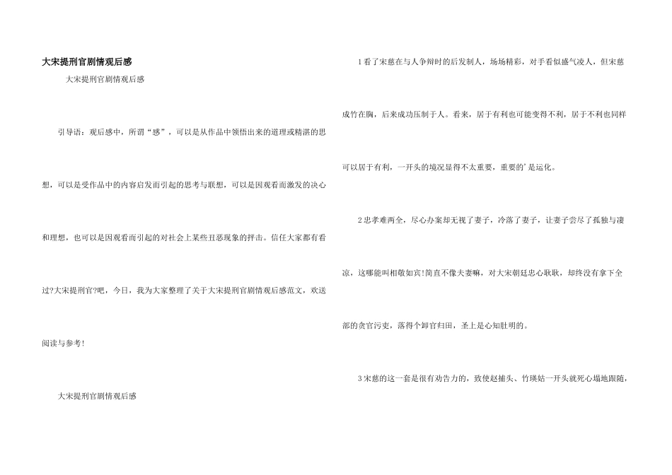 大宋提刑官剧情观后感_第1页
