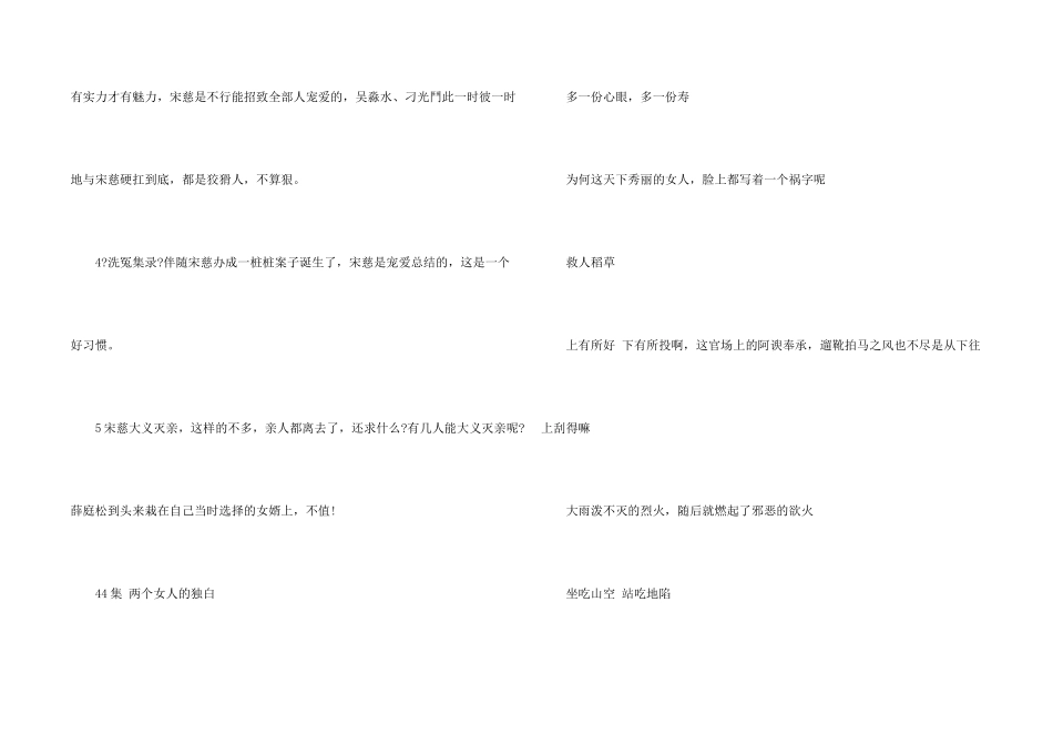 大宋提刑官剧情观后感_第2页