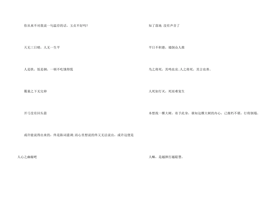 大宋提刑官剧情观后感_第3页