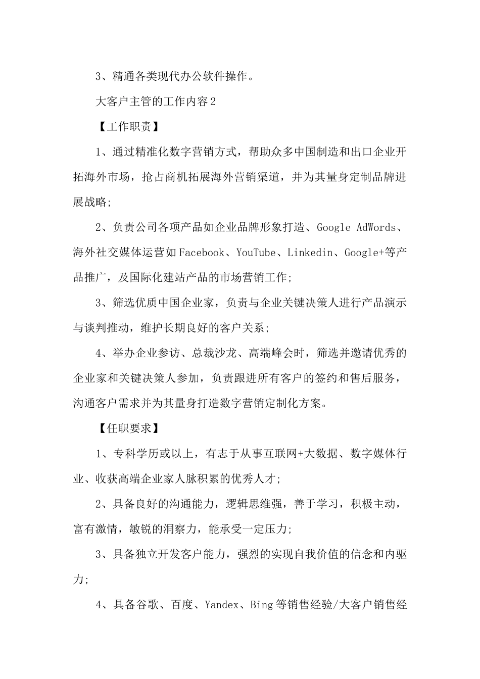 大客户主管的工作内容_第2页
