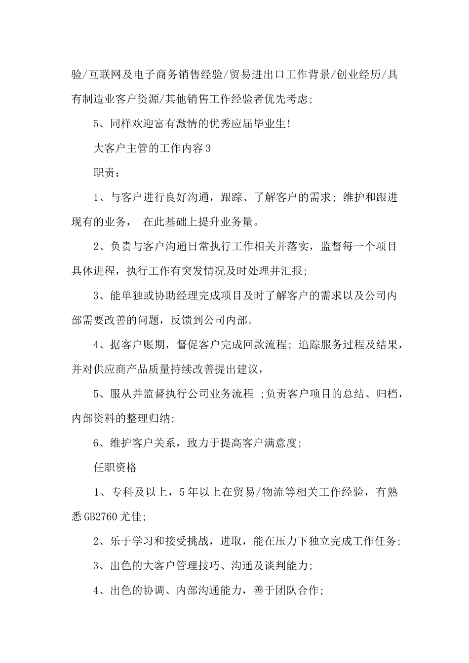 大客户主管的工作内容_第3页