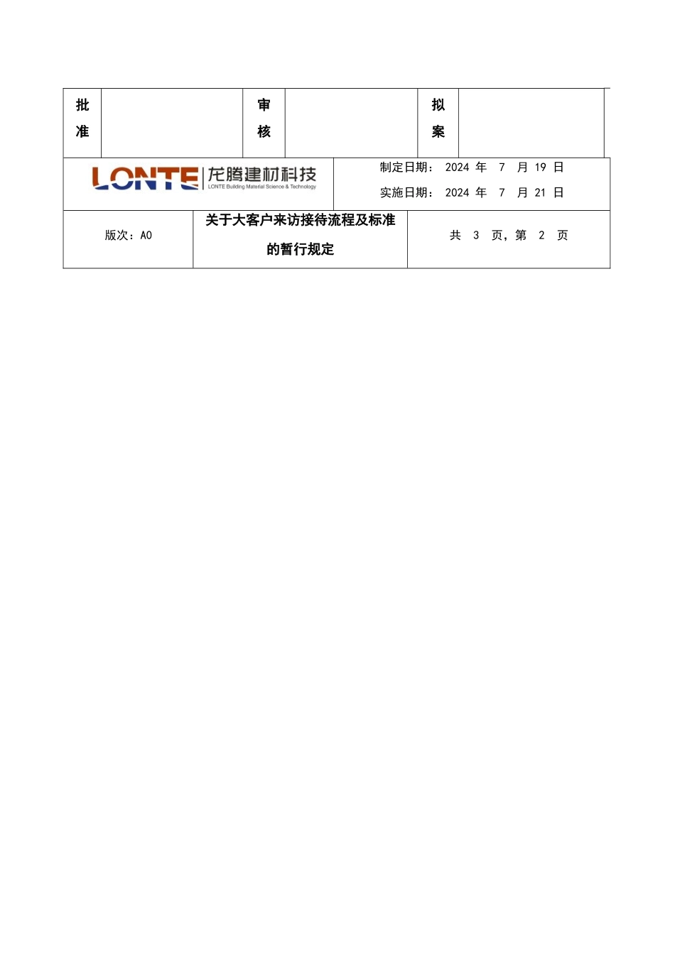 大客户接待流程及标准_第2页