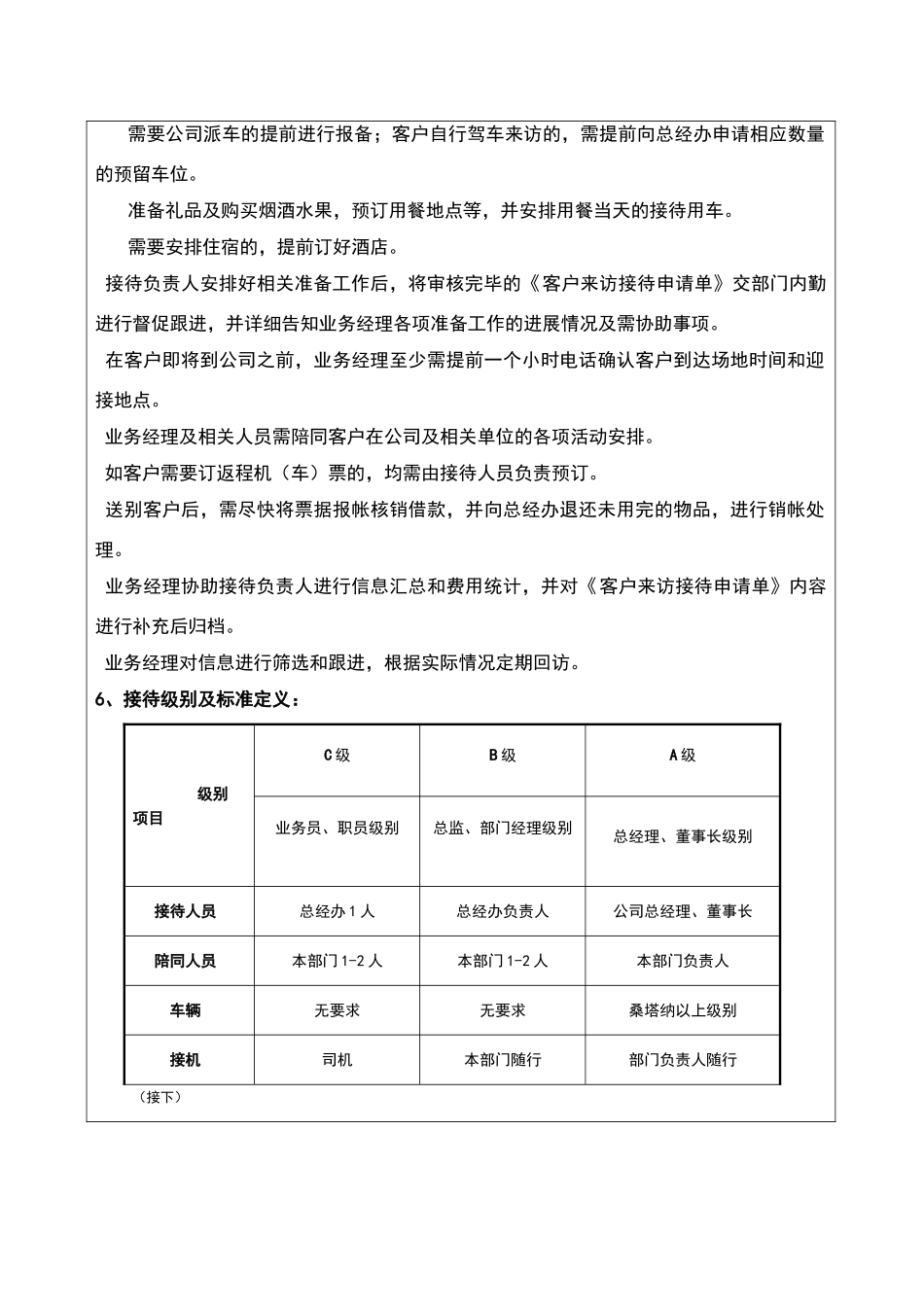 大客户接待流程及标准_第3页