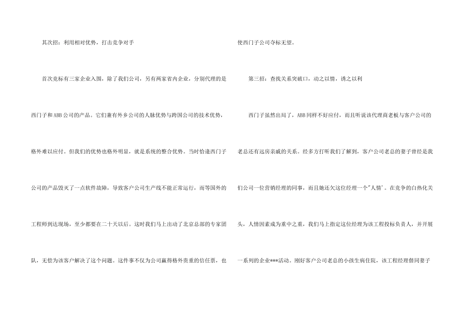 大客户沟通技巧大全_第2页