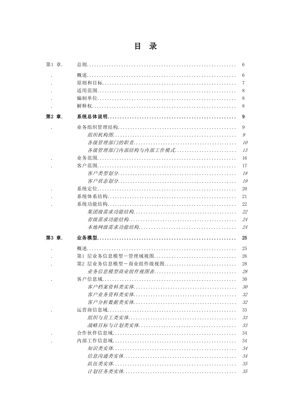 大客户管理系统业务需求书_第2页
