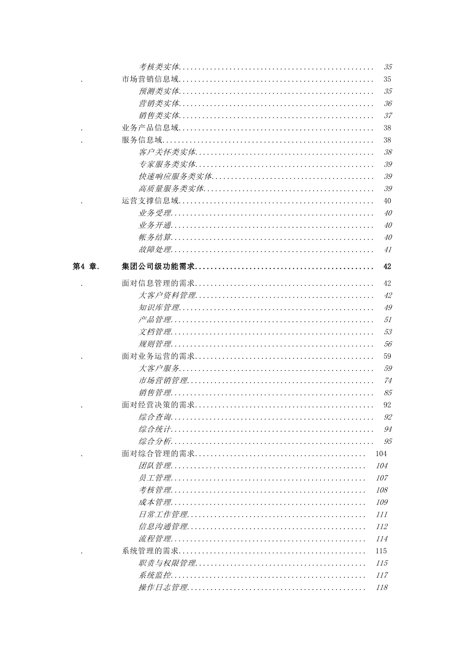 大客户管理系统业务需求书_第3页