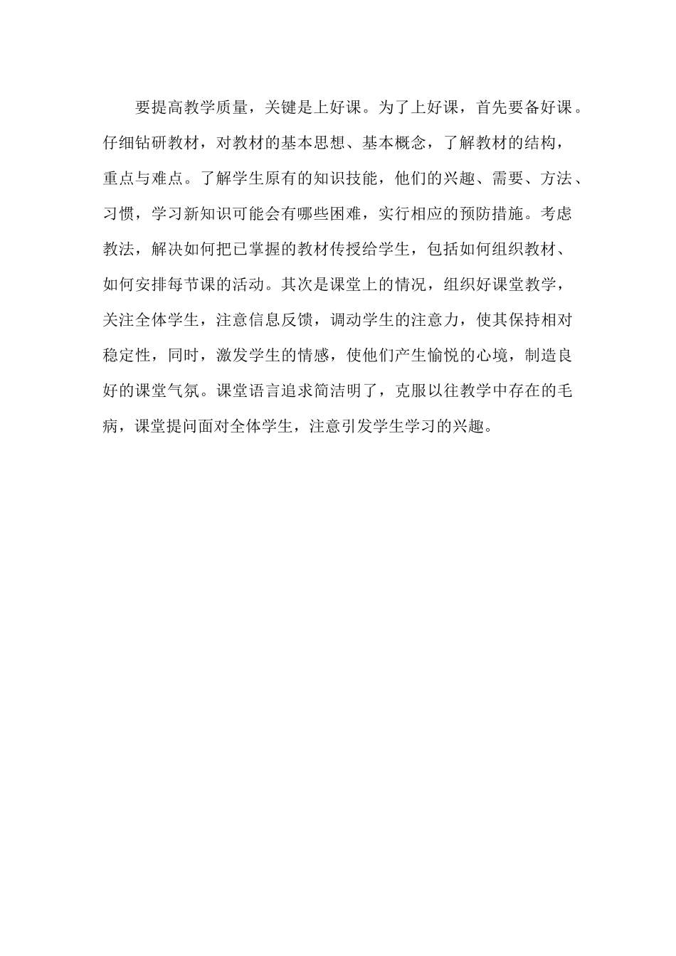 大学高校教师个人工作计划_第2页