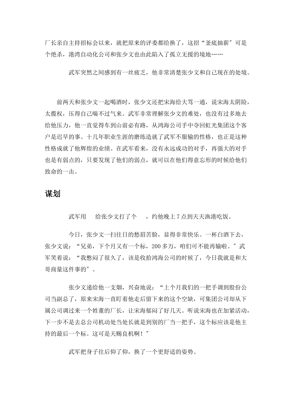 大客户销售案例_第2页