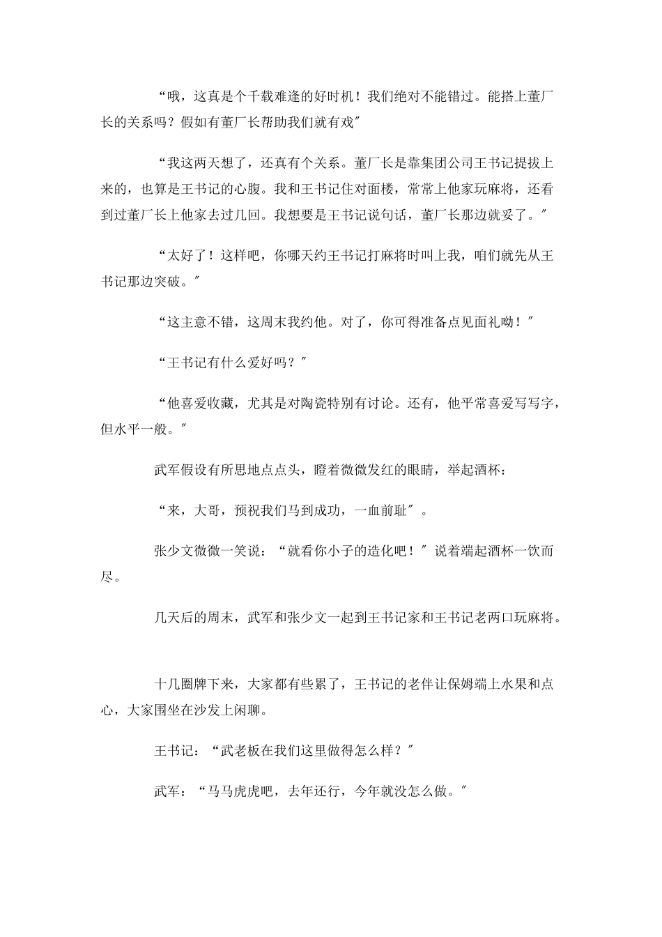 大客户销售案例_第3页
