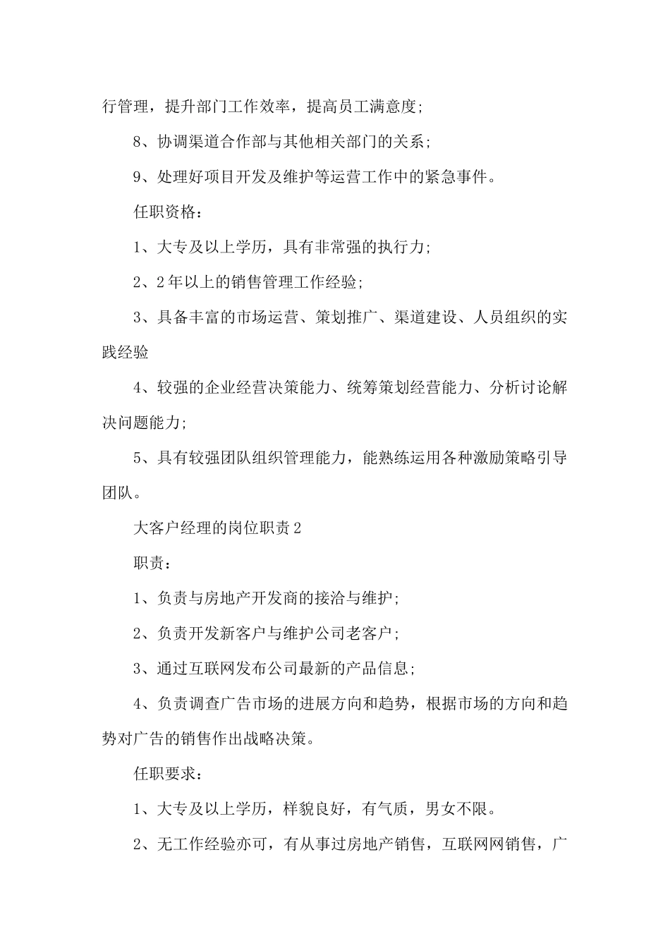 大客户经理的岗位职责_第2页