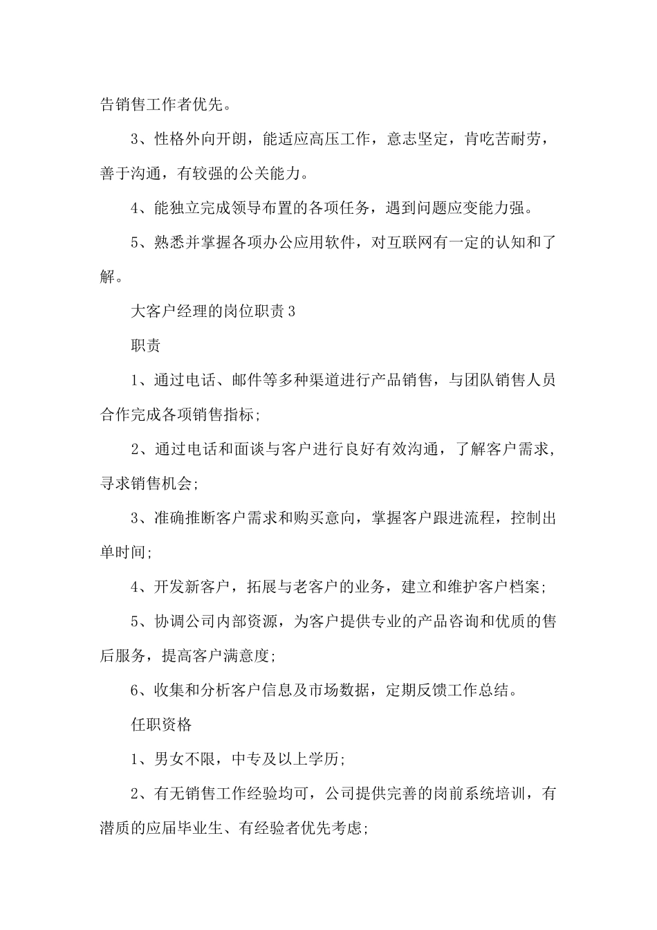 大客户经理的岗位职责_第3页