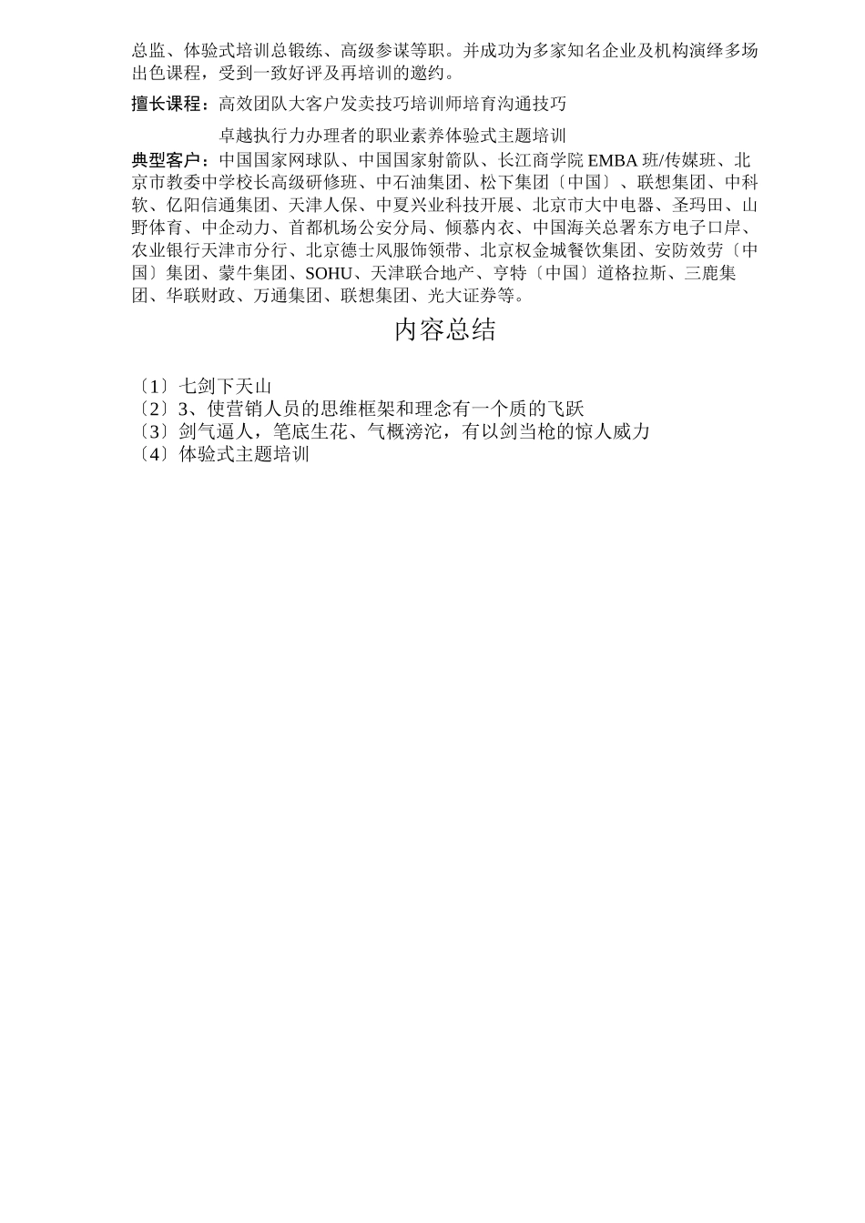 大客户销售管理大纲_第3页