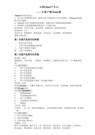 大客户销售管理大纲