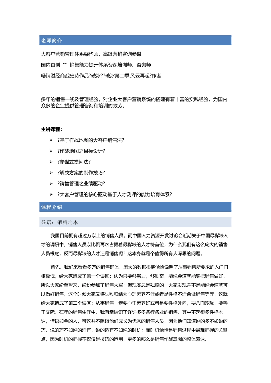 大客户销售实战讲座_第2页