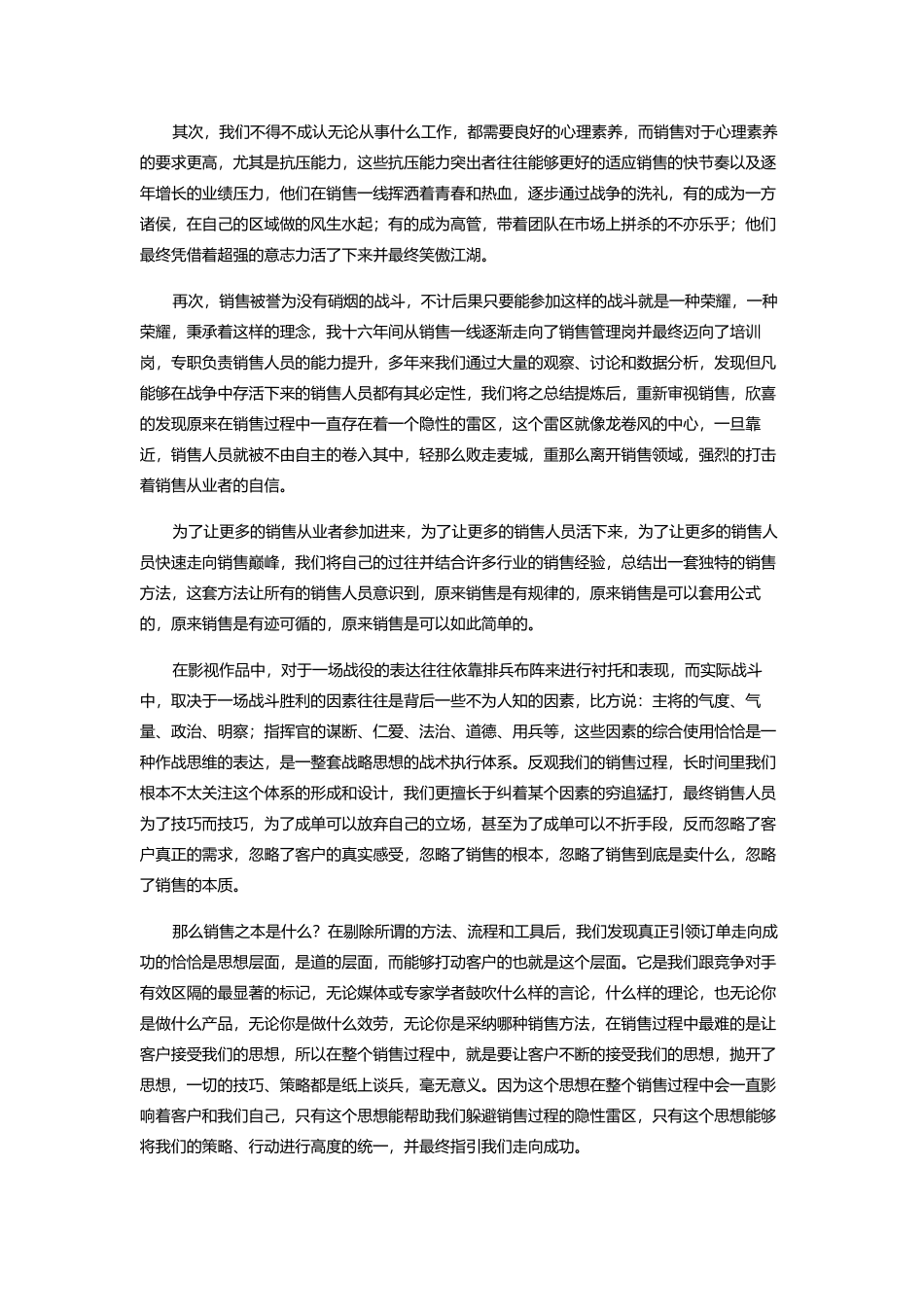 大客户销售实战讲座_第3页