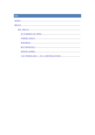 大客户销售实战讲座