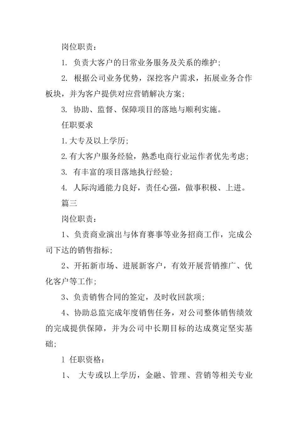 大客户销售经理的主要基本职责_第2页