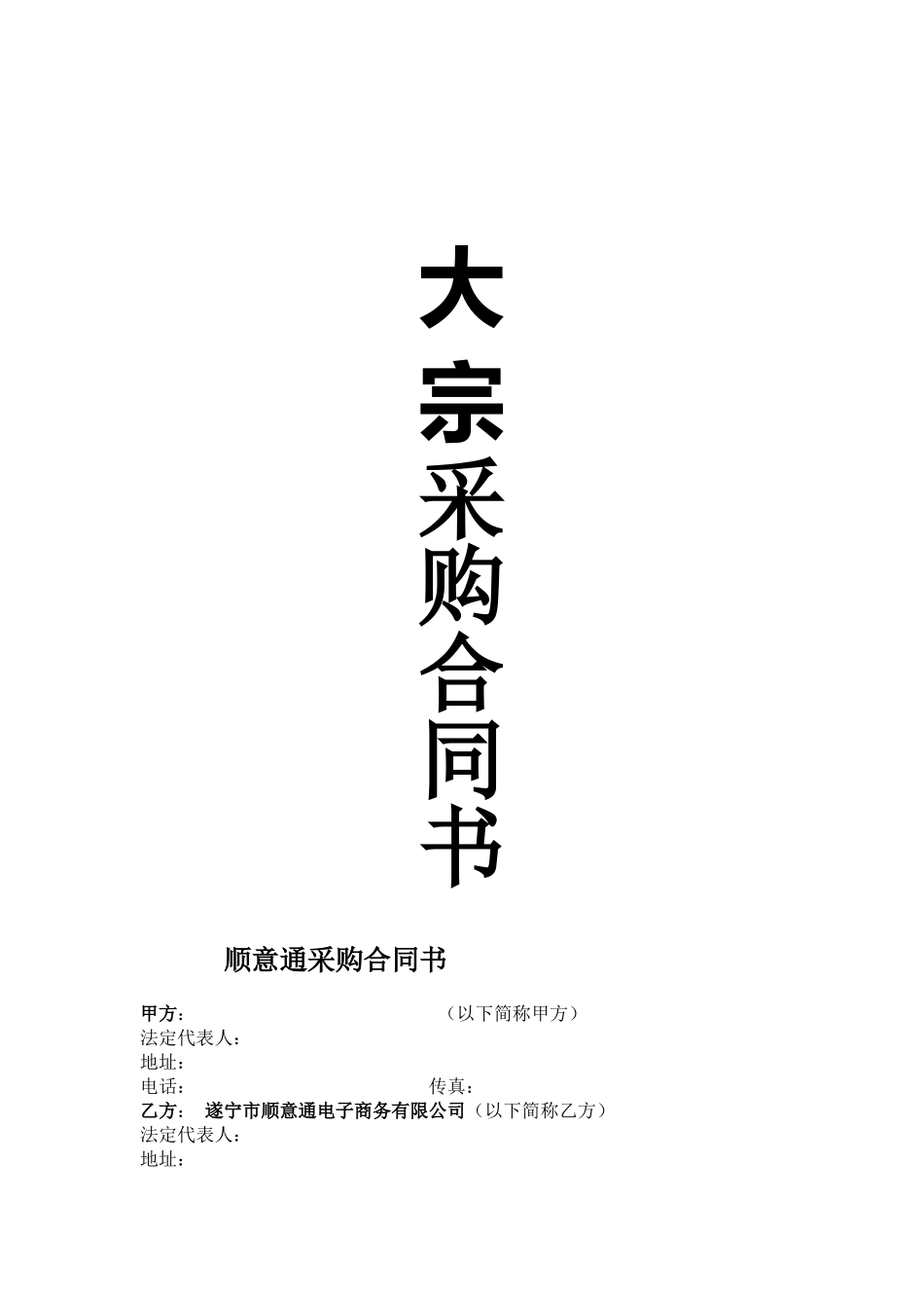 大宗采购合同_第1页