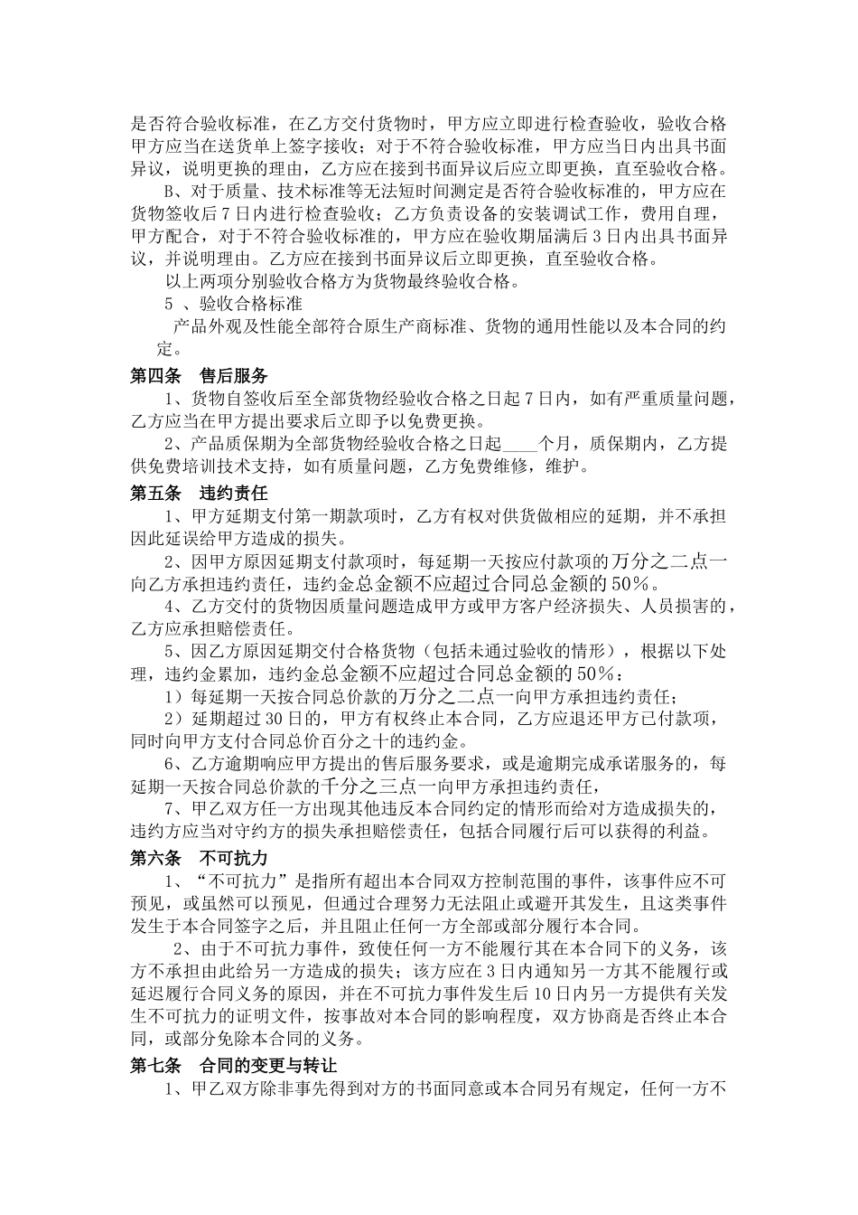 大宗采购合同_第3页