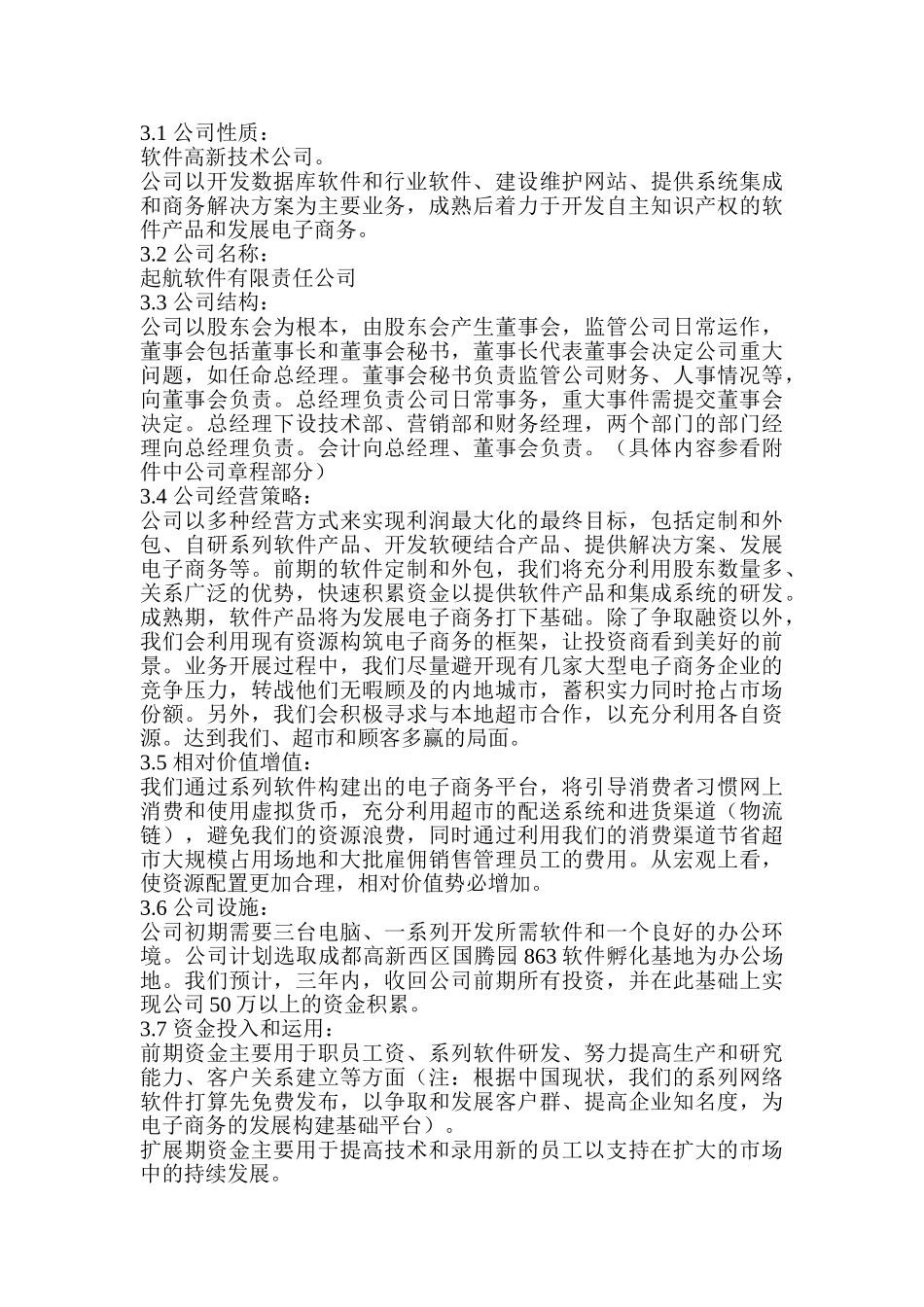 启航软件公司创业计划书_第2页