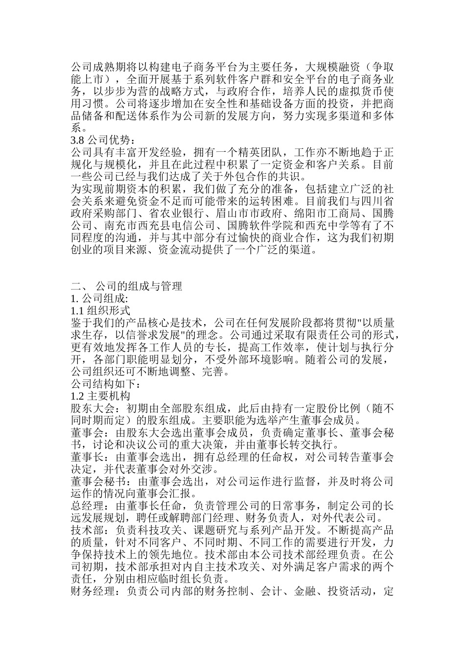 启航软件公司创业计划书_第3页