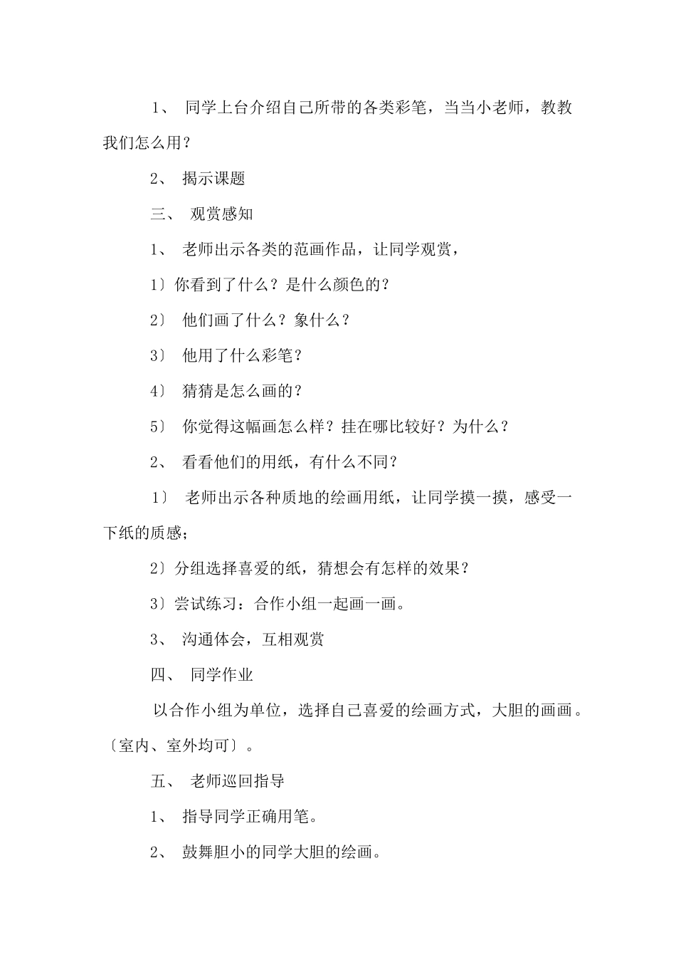 大家一起画美术教案_第2页