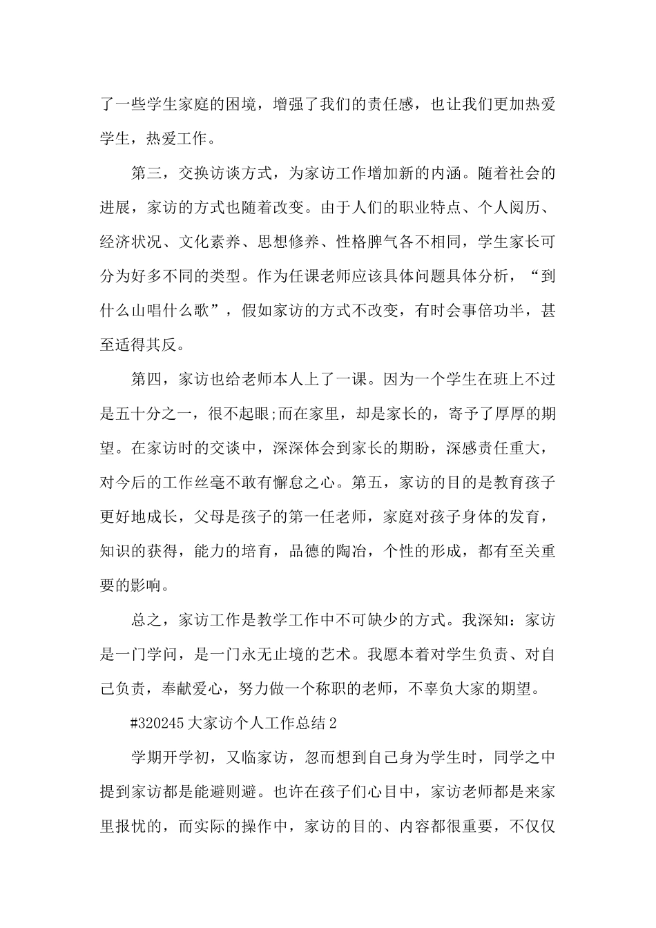 大家访个人工作总结5篇_第3页