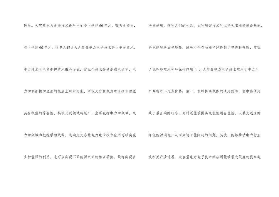 大容量电力电子技术与应用_第2页