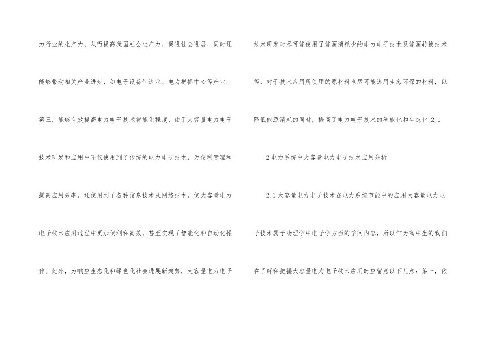 大容量电力电子技术与应用_第3页