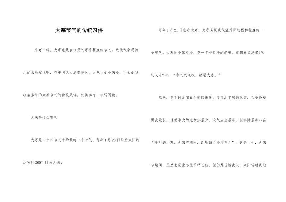 大寒节气的传统习俗_第1页