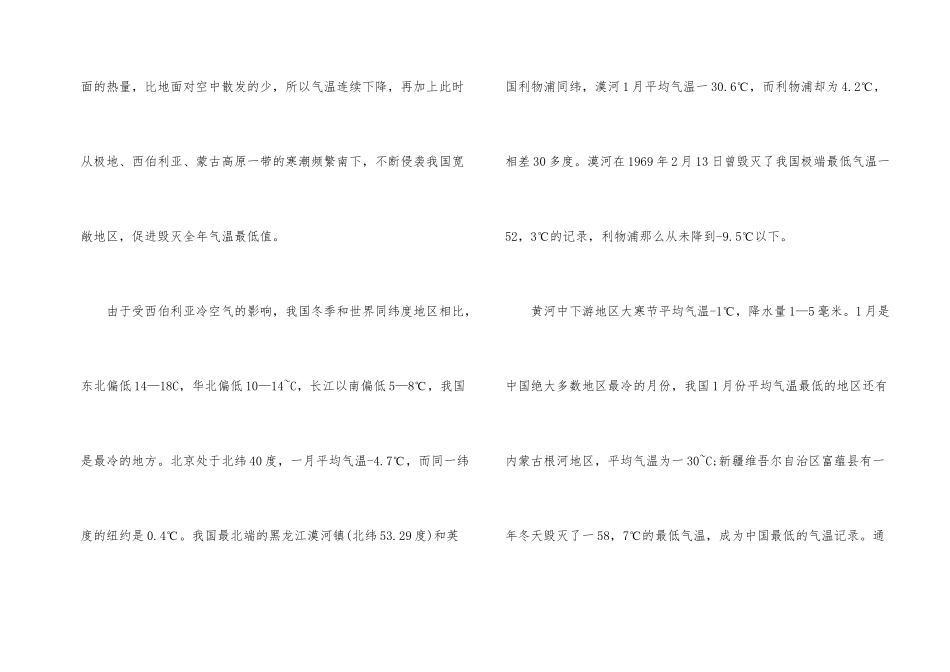 大寒节气的传统习俗_第2页