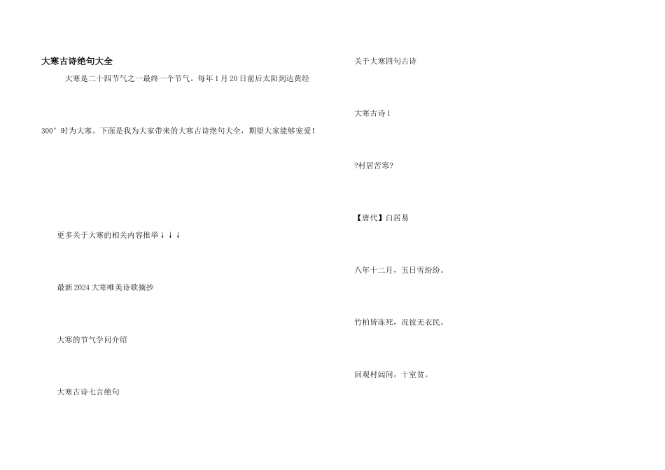 大寒古诗绝句大全_第1页
