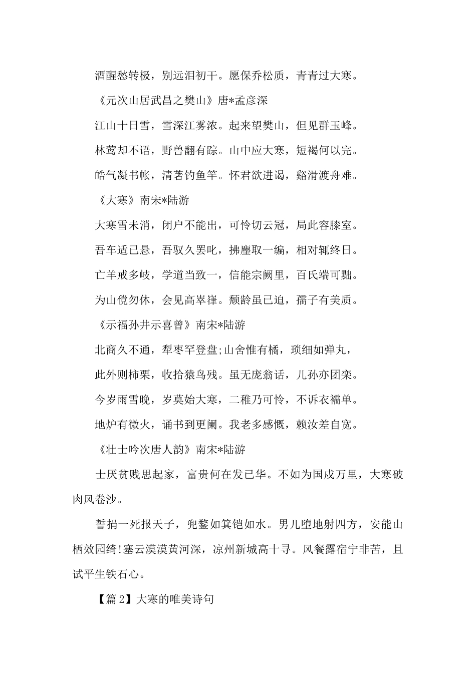 大寒的唯美诗句3篇_第2页