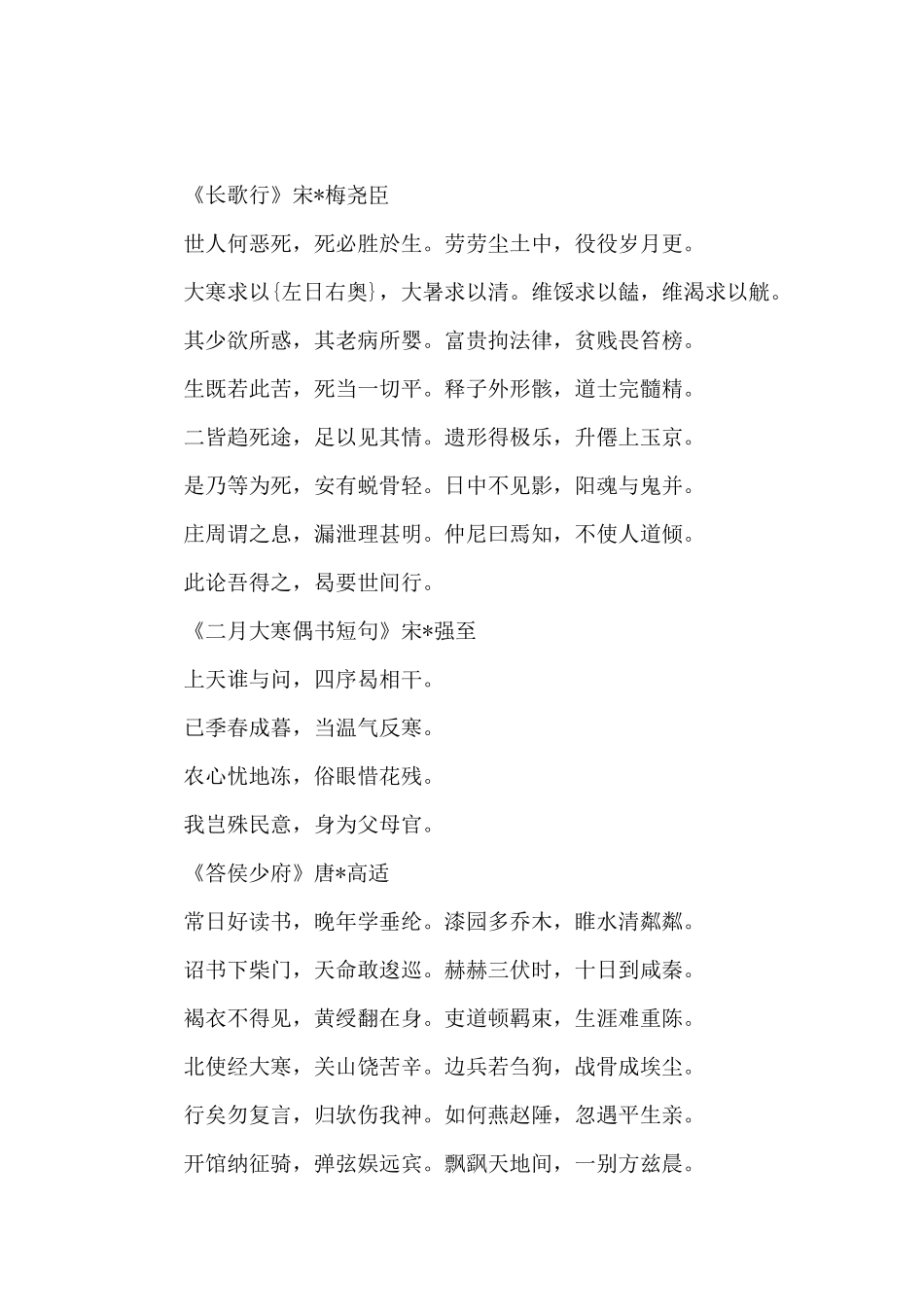 大寒的唯美诗句3篇_第3页