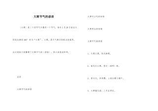 大寒节气的谚语