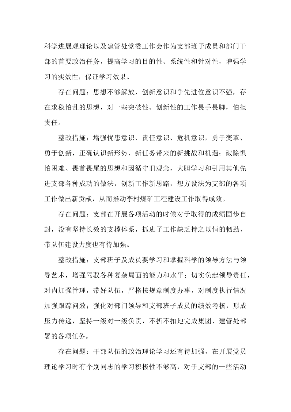 大局意识不强的剖析_第2页