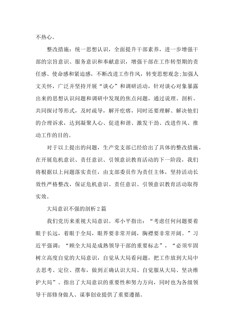 大局意识不强的剖析_第3页