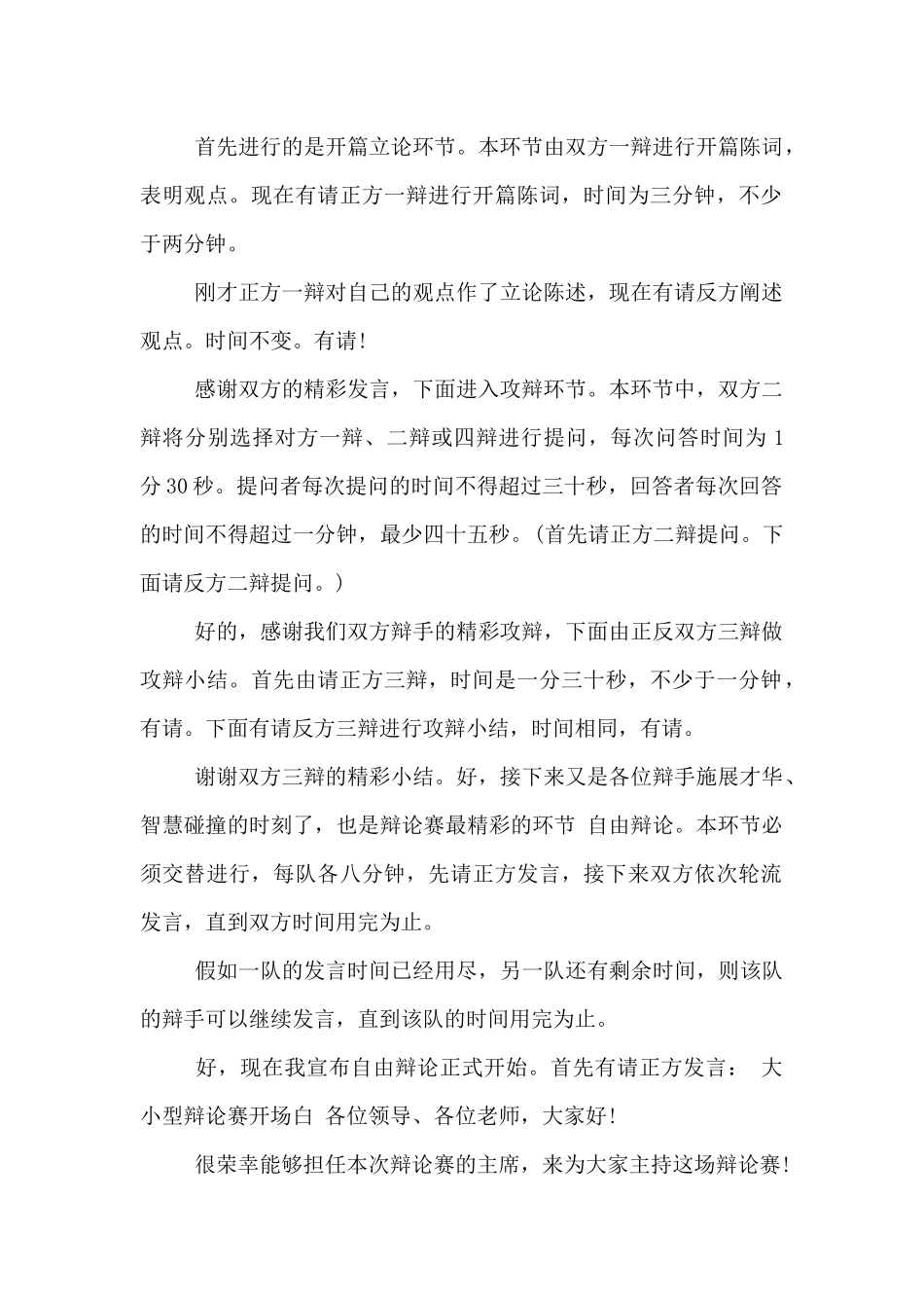 大小型辩论赛开场白_第2页