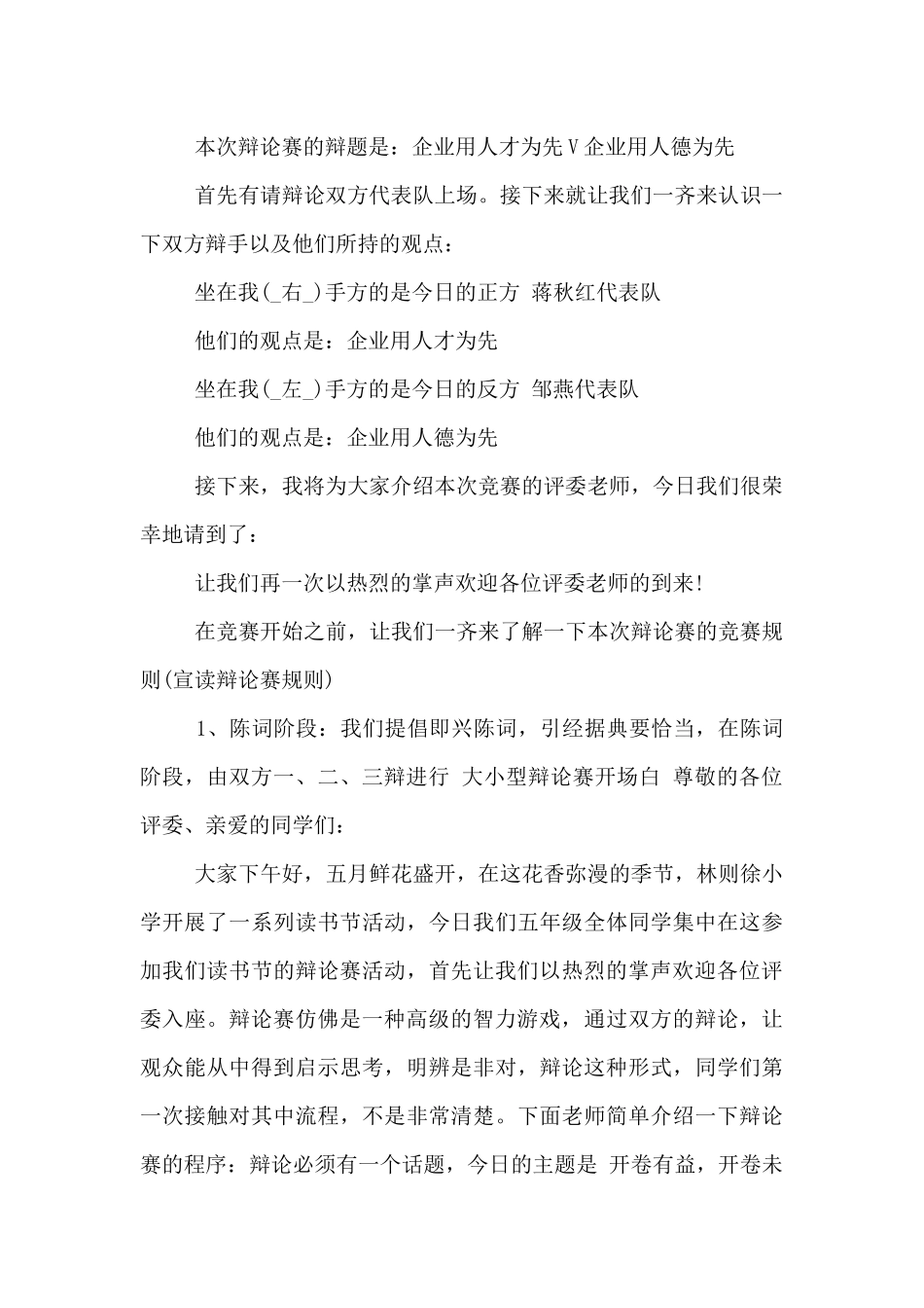 大小型辩论赛开场白_第3页