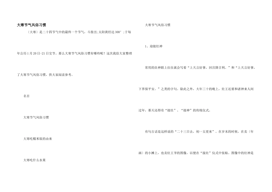 大寒节气风俗习惯_第1页