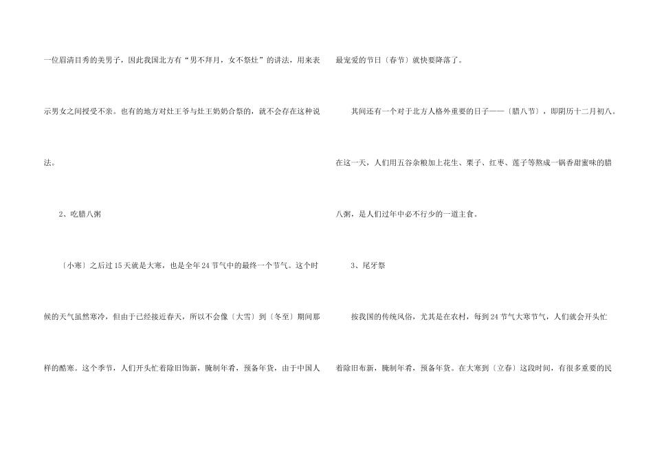 大寒节气风俗习惯_第2页