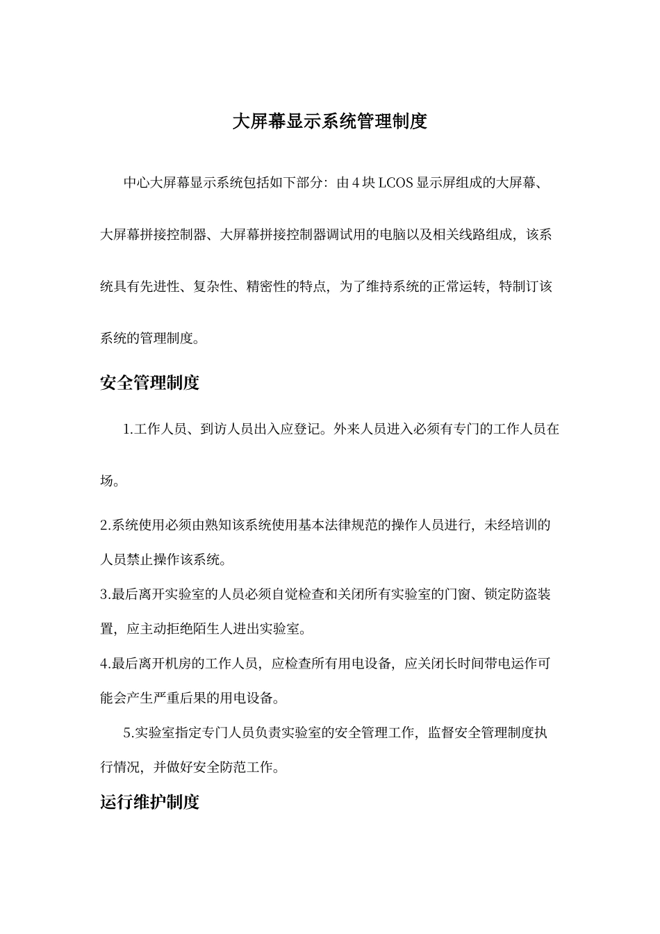 大屏幕操作规范_第1页